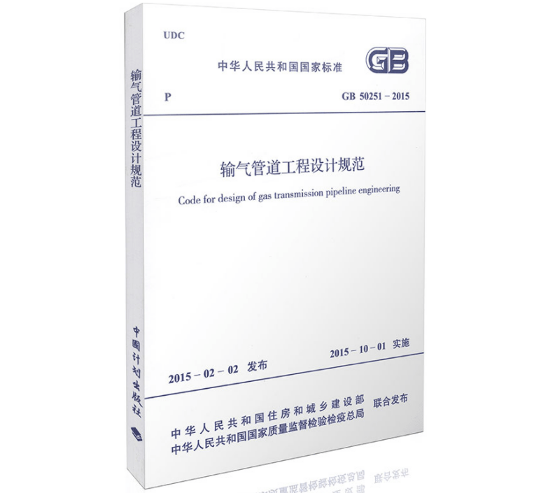 輸氣管道工程設(shè)計規(guī)范 GB50251-2015(圖解原文)