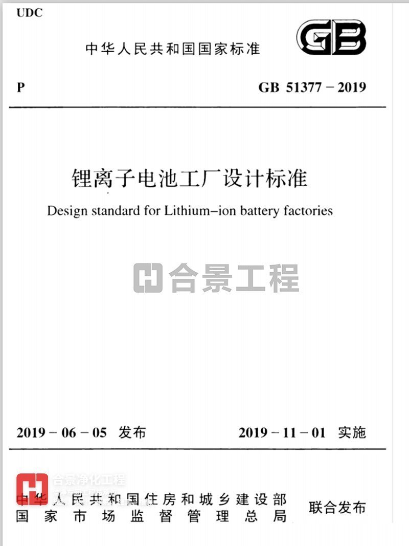 鋰電池潔凈廠房設計方案 鋰電池潔凈廠房設計方案